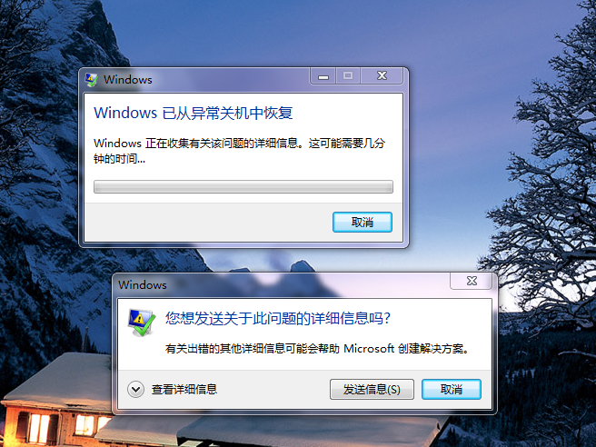 如何解决Windows 7关机时出现的报错问题？-图2