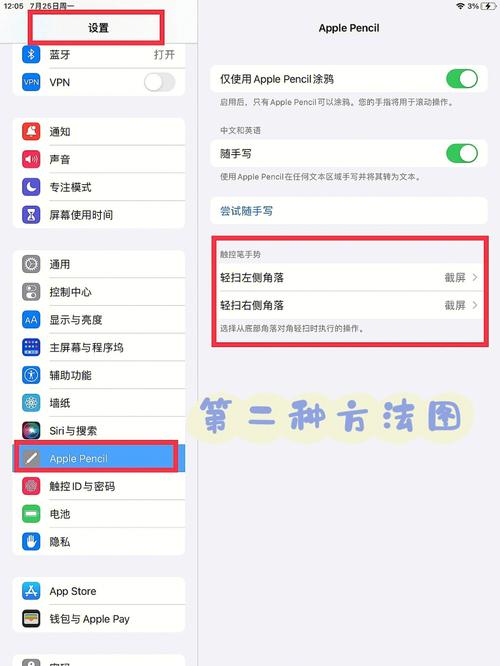 掌握iPad截图技巧，有哪些简便方法？-图2