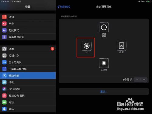 掌握iPad截图技巧，有哪些简便方法？-图3