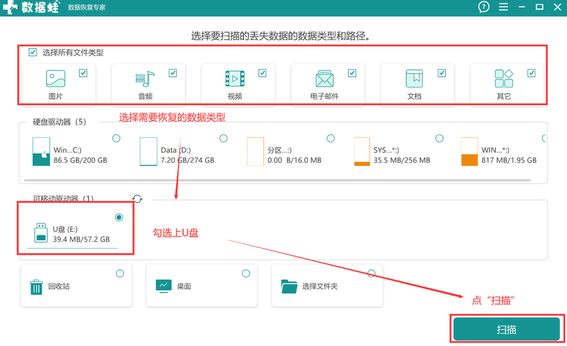 如何有效恢复误删的U盘文件？-图3