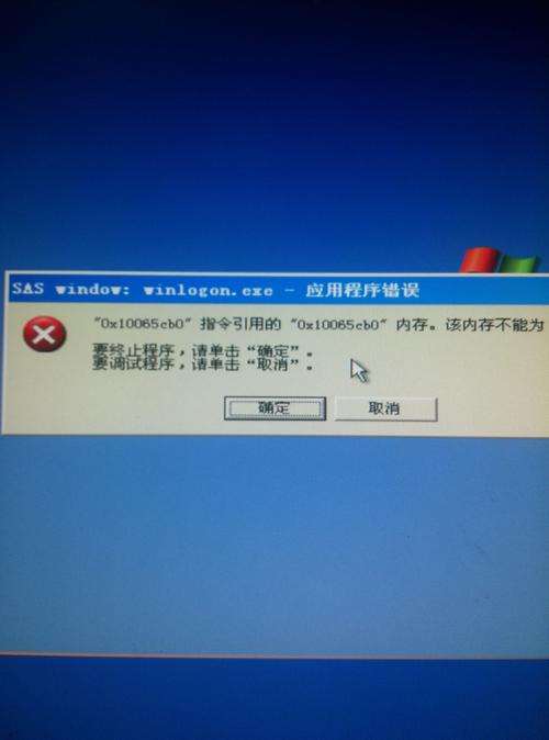 如何解决Windows 7关机时出现的报错问题？-图1