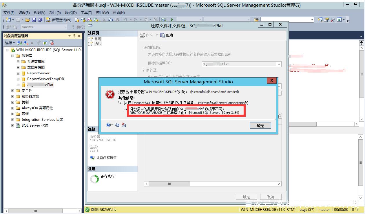 如何解决SQL数据库还原过程中遇到的报错问题？-图1