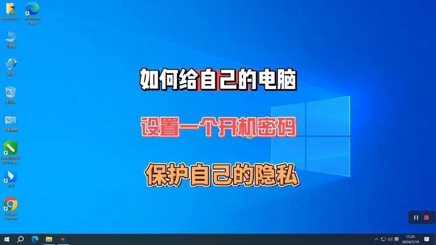 如何确保我的电脑安全，设置密码的步骤是什么？-图3