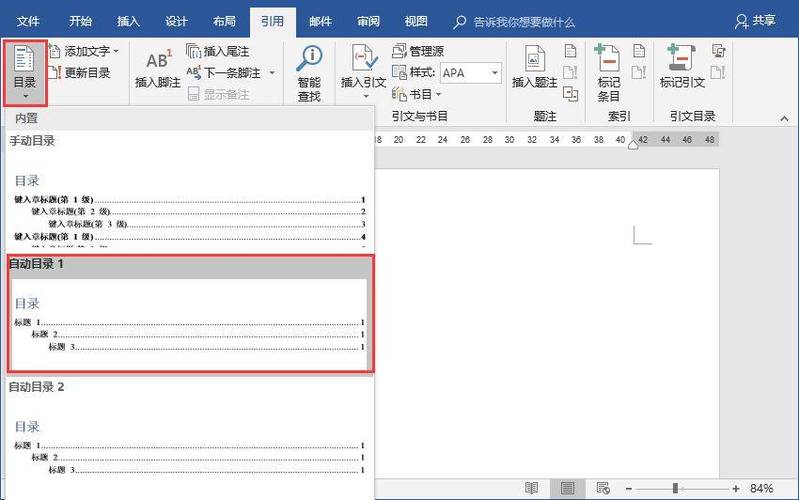 如何利用Word自动生成目录？-图2