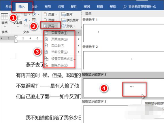 如何在Word中正确设置页码？-图2