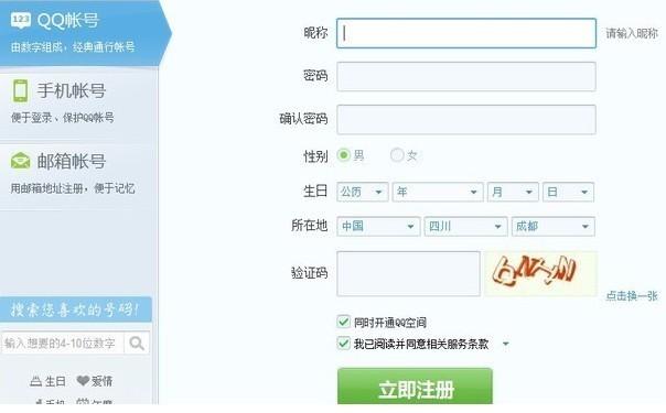 申请QQ号的步骤有哪些？-图2