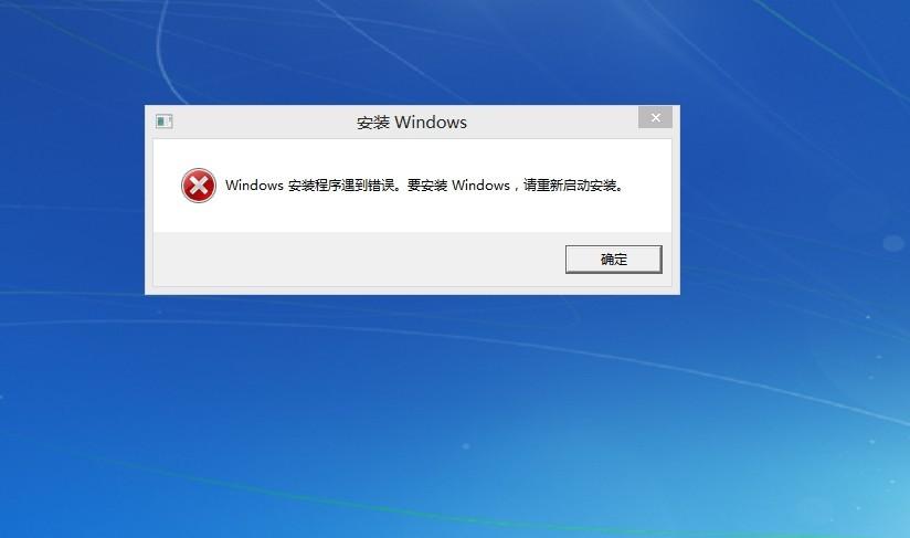 如何解决Windows 7系统安装过程中出现的错误？-图3