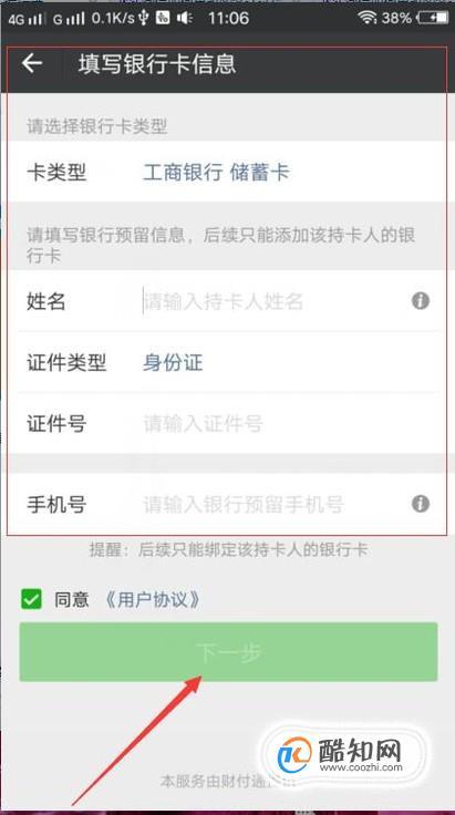 如何在微信平台上修改实名认证信息？-图3