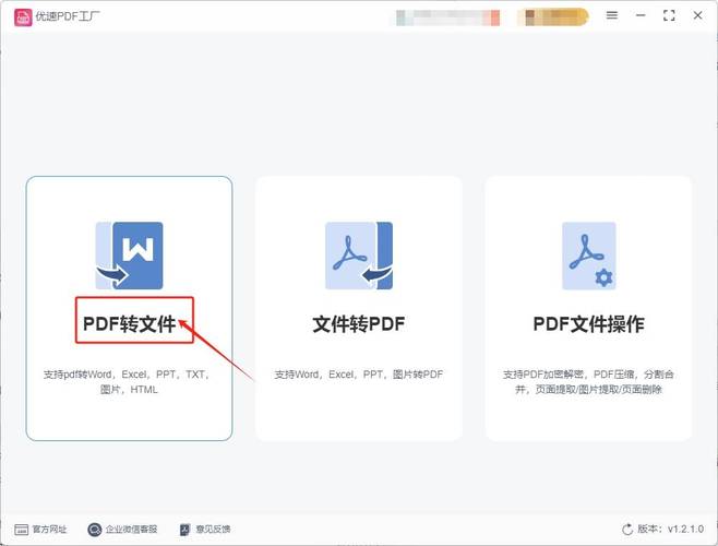 如何高效地将PDF文件转换为Word格式？-图3