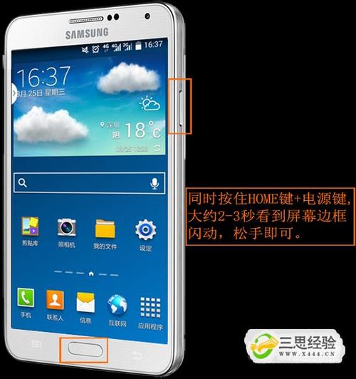 三星手机截屏技巧有哪些？-图3