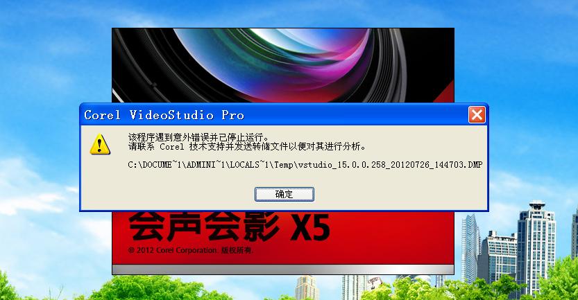 如何解决会声会影X5软件的报错问题？-图1