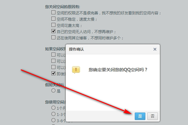 如何彻底注销QQ空间并删除所有数据？-图2