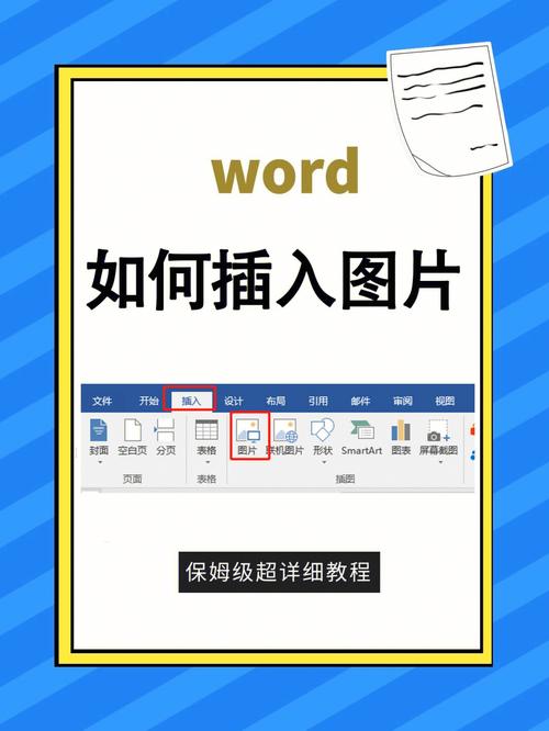 如何在Word文档中轻松插入图片？-图2