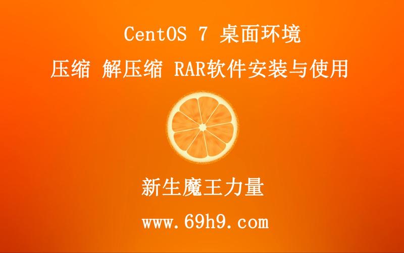 如何在CentOS 7系统中解压文件？-图2