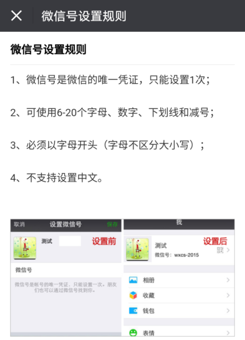微信号不满意？教你如何轻松更改！-图1