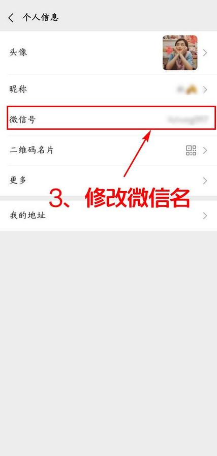 微信号不满意？教你如何轻松更改！-图3