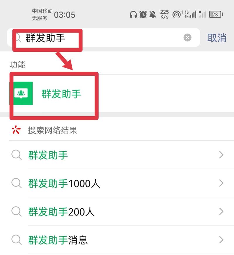 微信中如何实现群发信息功能？-图2