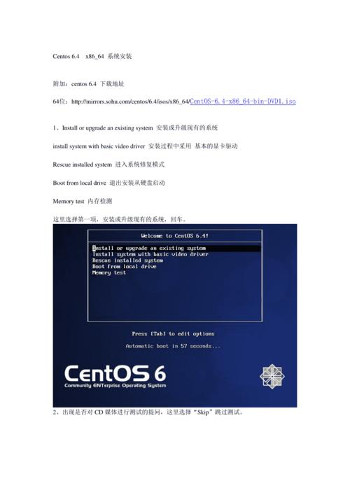 如何成功安装CentOS 6.4操作系统？-图1