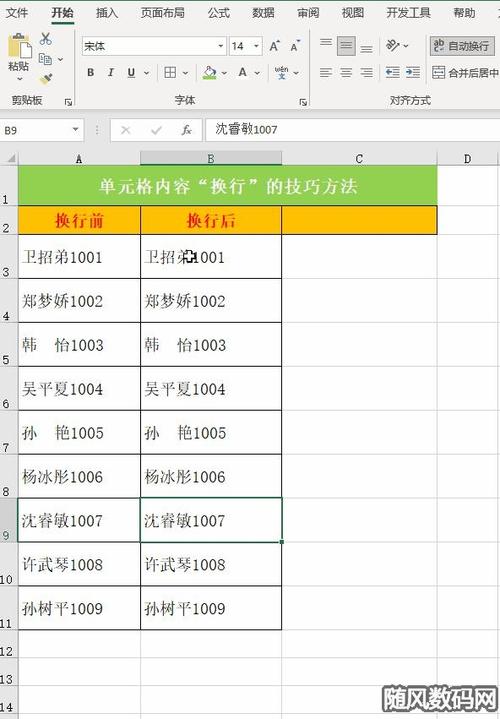 如何在Excel表格中实现换行操作？-图2