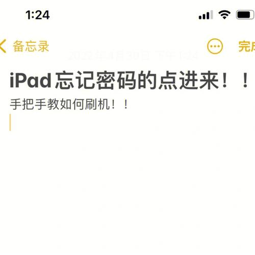 如何绕过iPad的密码锁？-图1