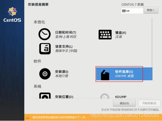 如何顺利安装CentOS？一步步跟随本教程-图1