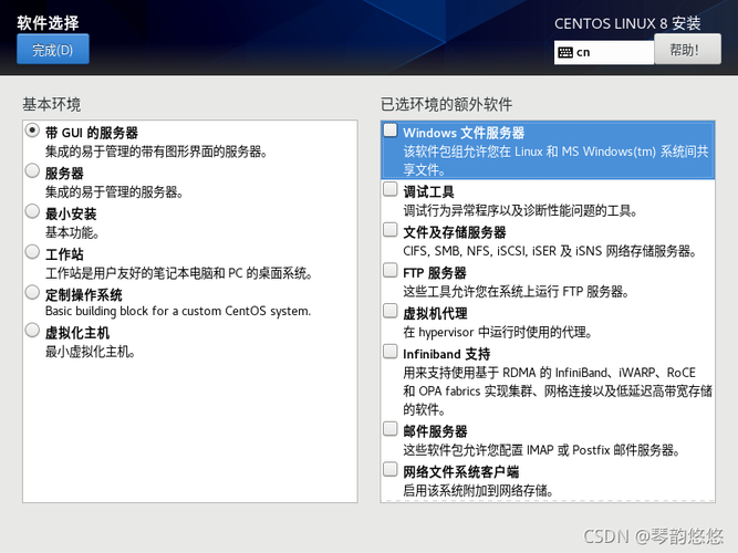 如何顺利安装CentOS？一步步跟随本教程-图3