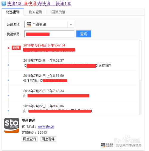 怎样有效追踪查询快递包裹的单号？-图1