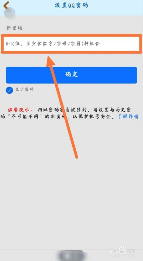 如何确保我的QQ账户安全，修改密码的正确步骤是什么？-图3