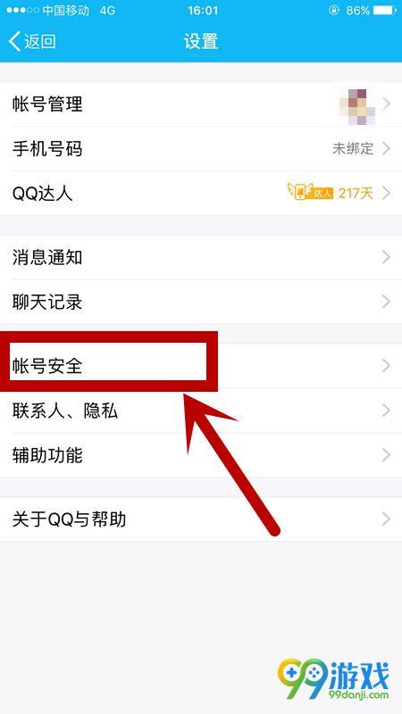 如何确保我的QQ账户安全，修改密码的正确步骤是什么？-图2