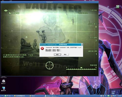 辐射3游戏报错问题，如何快速解决？-图1