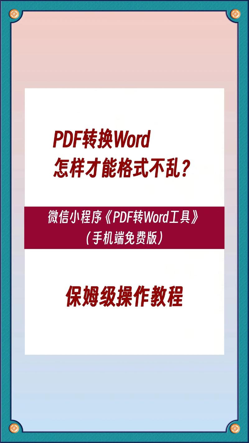 如何将Word文档高效转换为PDF格式？-图1