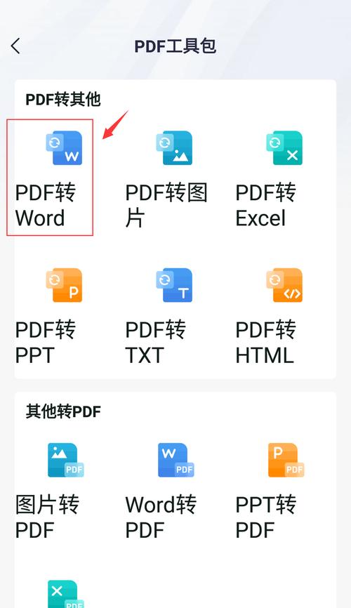 如何将PDF文件高效转换成Word格式？-图2