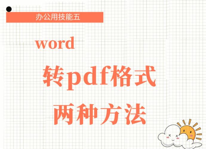 如何将PDF文件高效转换成Word格式？-图3