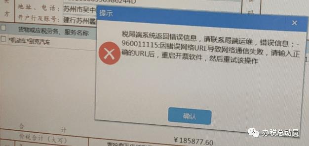如何解决开票软件报错问题？-图2