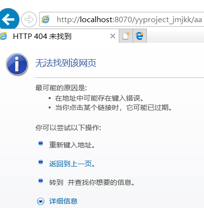 如何解决JSP页面出现404错误的问题？-图2