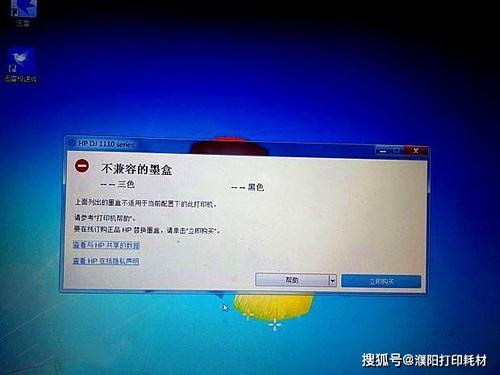 如何解决HP墨盒出现的错误提示？-图2