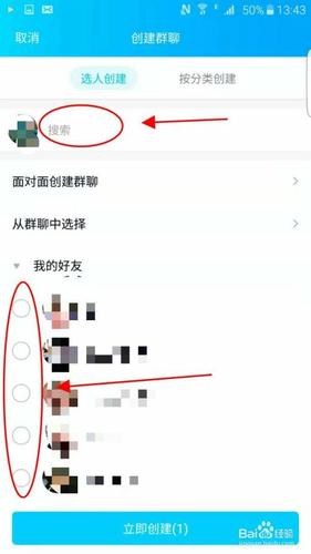 创建QQ群的步骤和技巧是什么？-图2