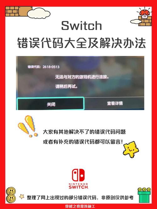 如何解决Nintendo Switch游戏中出现的错误代码问题？-图2