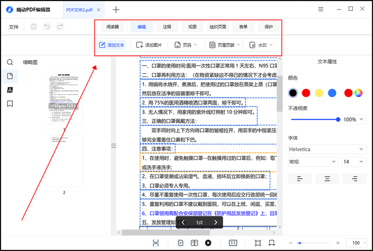 编辑PDF文件有哪些高效方法？-图1