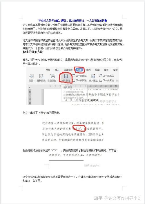 如何正确添加脚注以提高文档的可读性和专业性？-图3