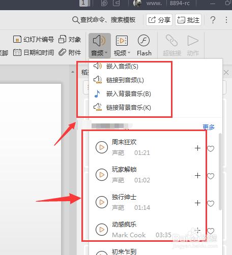 如何巧妙地在PPT演示中嵌入音频文件？-图1