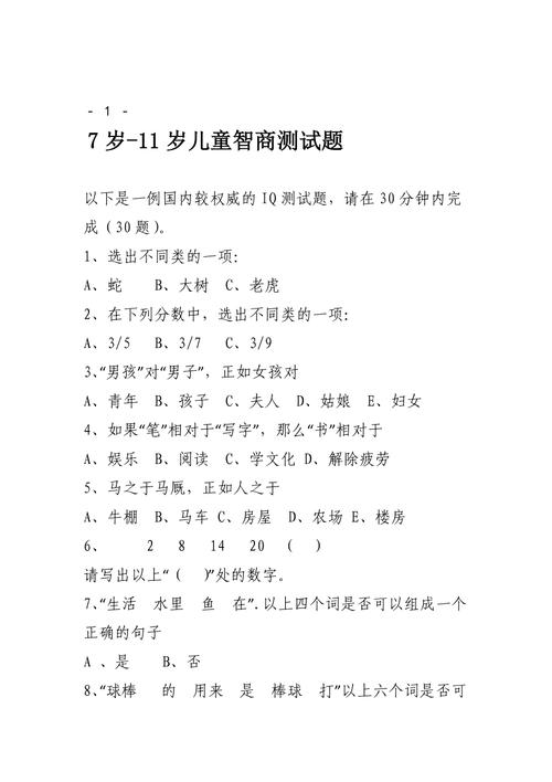 揭秘智力测试，如何准确测量智商？，原创疑问句标题，智商测试真的能准确评估一个人的智慧吗？-图2