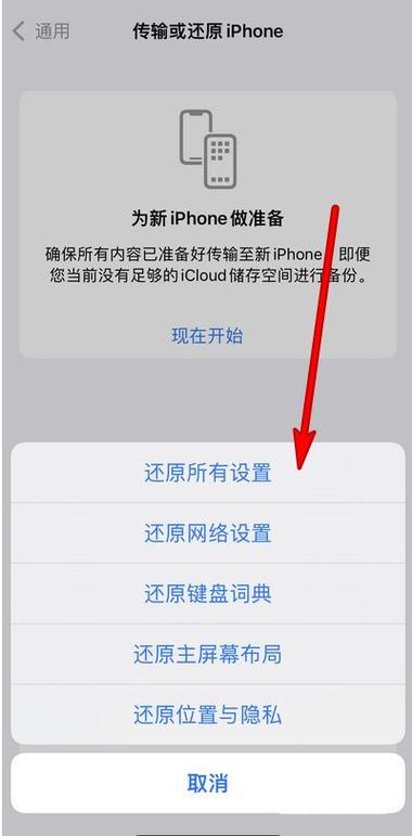 如何将苹果手机恢复到出厂设置？-图2