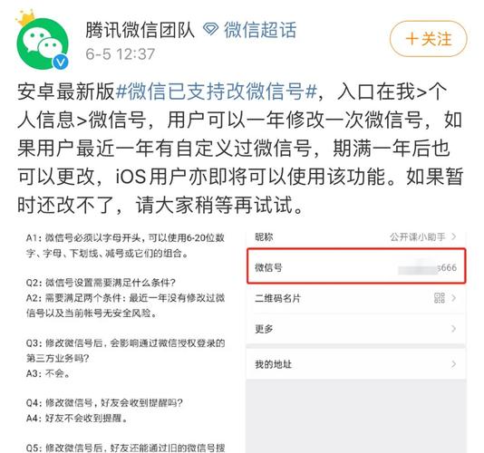 如何轻松更改你的微信号？-图3