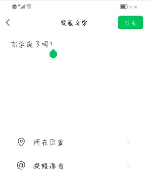 如何仅在微信朋友圈发布纯文字内容？-图1