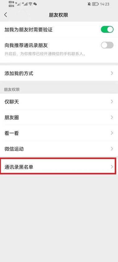 如何恢复在微信中误删的好友？-图3