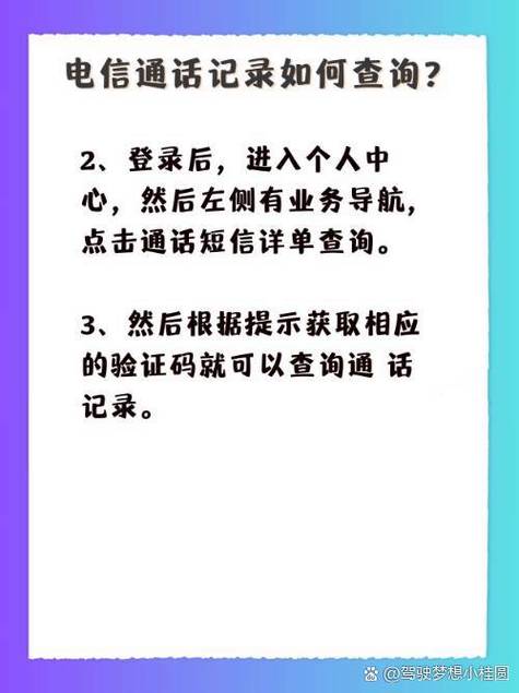 通话记录查询指南，如何轻松追踪你的电话历史？-图2