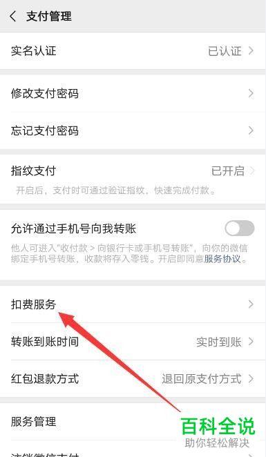 如何阻止微信自动扣费功能？-图2