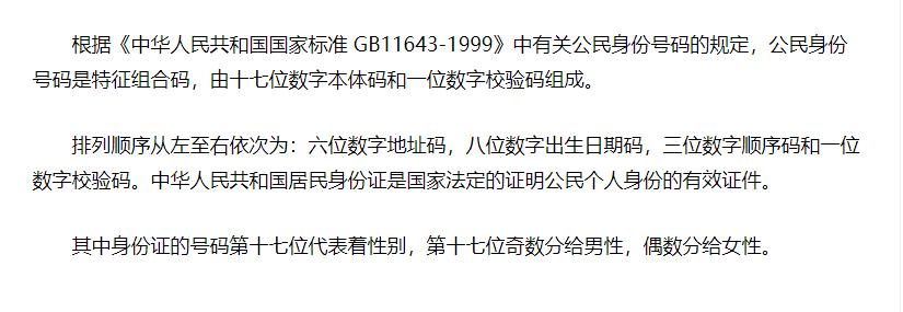 如何精确提取身份证号码中的出生年月日信息？-图3