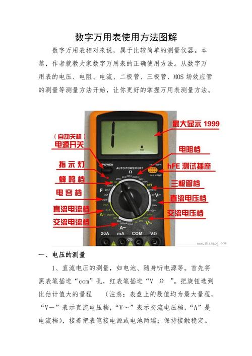 掌握万用表使用技巧，您需要知道哪些基础步骤？-图2